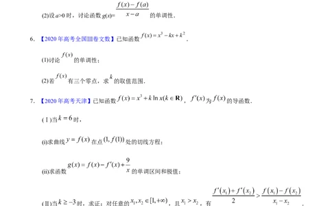 专题03导数及其应用&mdash;&mdash;2020年高考真题和模拟题文科数学分项汇编（学生版）_02高考数学_新高考复习资料_2022年新高考资料_2022年一轮复习各版本_1.新高考2022年高考数学一轮复习