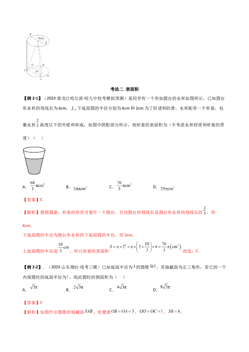 7.2空间几何体积与表面积（精讲）（教师版）_02高考数学_新高考复习资料_2024年新高考资料_一轮复习资料_完2024年高考数学一轮复习一隅三反系列（新高考）