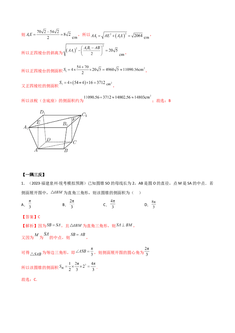 7.2空间几何体积与表面积（精讲）（教师版）_02高考数学_新高考复习资料_2024年新高考资料_一轮复习资料_完2024年高考数学一轮复习一隅三反系列（新高考）