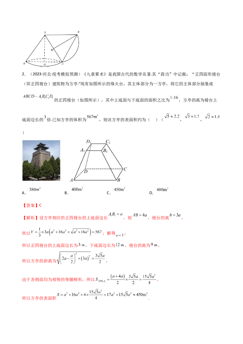 7.2空间几何体积与表面积（精讲）（教师版）_02高考数学_新高考复习资料_2024年新高考资料_一轮复习资料_完2024年高考数学一轮复习一隅三反系列（新高考）
