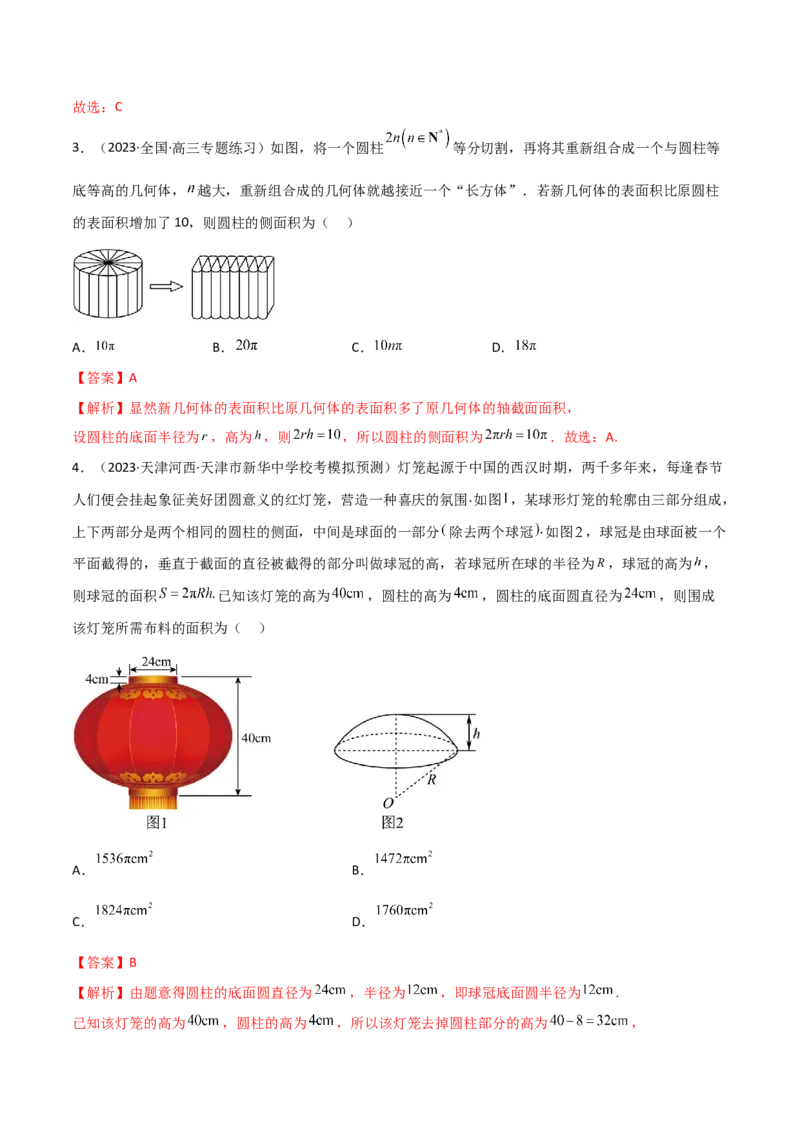 7.2空间几何体积与表面积（精讲）（教师版）_02高考数学_新高考复习资料_2024年新高考资料_一轮复习资料_完2024年高考数学一轮复习一隅三反系列（新高考）