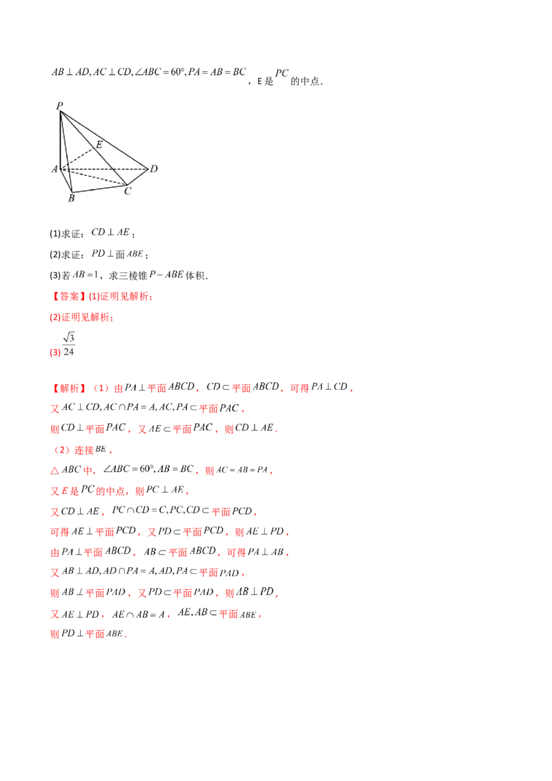 7.2空间几何体积与表面积（精讲）（教师版）_02高考数学_新高考复习资料_2024年新高考资料_一轮复习资料_完2024年高考数学一轮复习一隅三反系列（新高考）