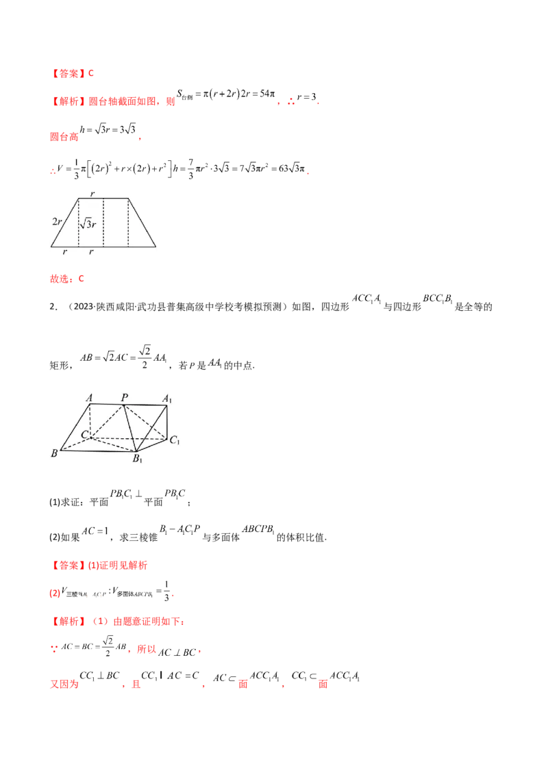 7.2空间几何体积与表面积（精讲）（教师版）_02高考数学_新高考复习资料_2024年新高考资料_一轮复习资料_完2024年高考数学一轮复习一隅三反系列（新高考）