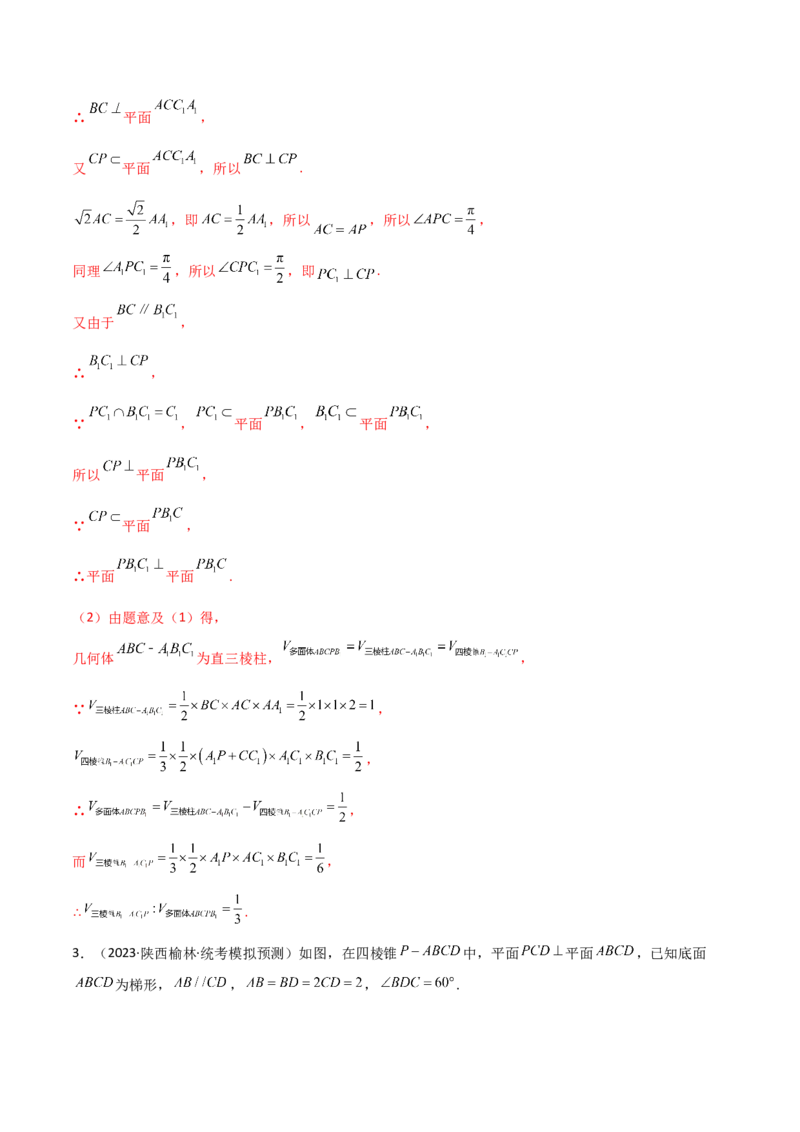 7.2空间几何体积与表面积（精讲）（教师版）_02高考数学_新高考复习资料_2024年新高考资料_一轮复习资料_完2024年高考数学一轮复习一隅三反系列（新高考）