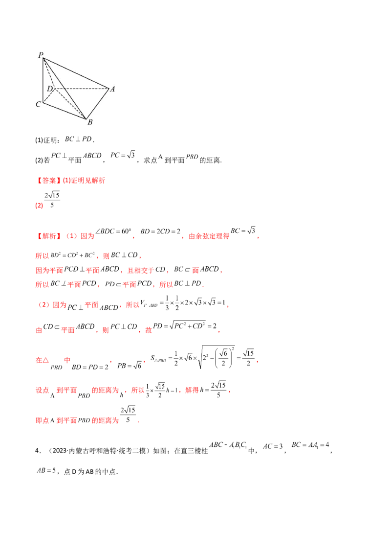 7.2空间几何体积与表面积（精讲）（教师版）_02高考数学_新高考复习资料_2024年新高考资料_一轮复习资料_完2024年高考数学一轮复习一隅三反系列（新高考）