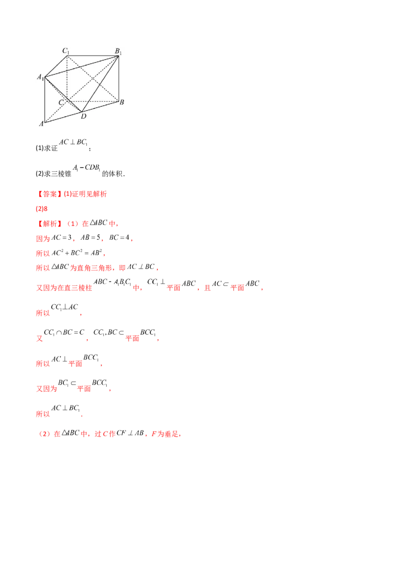7.2空间几何体积与表面积（精讲）（教师版）_02高考数学_新高考复习资料_2024年新高考资料_一轮复习资料_完2024年高考数学一轮复习一隅三反系列（新高考）