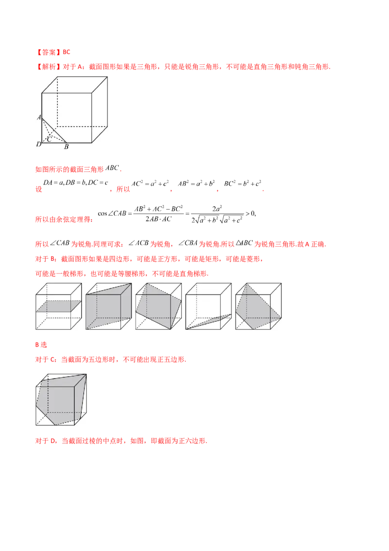 7.2空间几何体积与表面积（精讲）（教师版）_02高考数学_新高考复习资料_2024年新高考资料_一轮复习资料_完2024年高考数学一轮复习一隅三反系列（新高考）