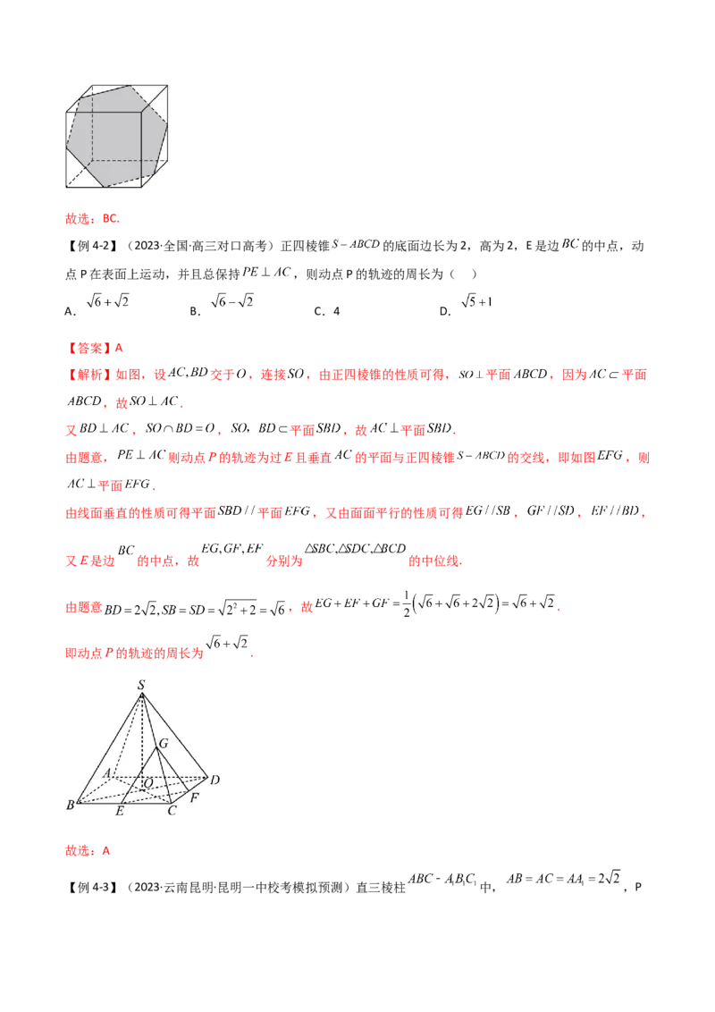 7.2空间几何体积与表面积（精讲）（教师版）_02高考数学_新高考复习资料_2024年新高考资料_一轮复习资料_完2024年高考数学一轮复习一隅三反系列（新高考）