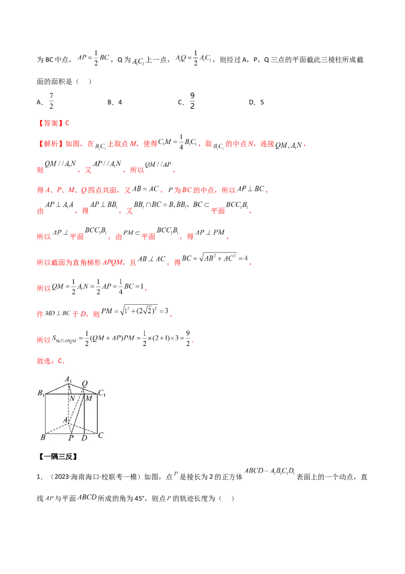 7.2空间几何体积与表面积（精讲）（教师版）_02高考数学_新高考复习资料_2024年新高考资料_一轮复习资料_完2024年高考数学一轮复习一隅三反系列（新高考）