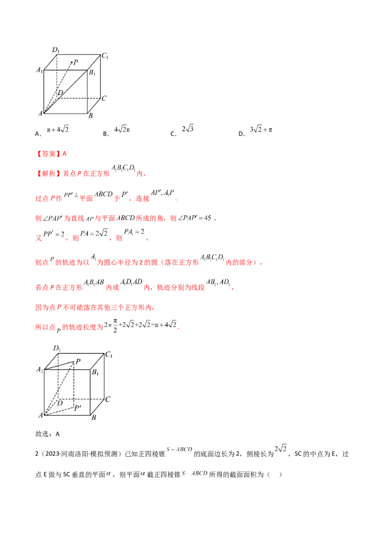 7.2空间几何体积与表面积（精讲）（教师版）_02高考数学_新高考复习资料_2024年新高考资料_一轮复习资料_完2024年高考数学一轮复习一隅三反系列（新高考）