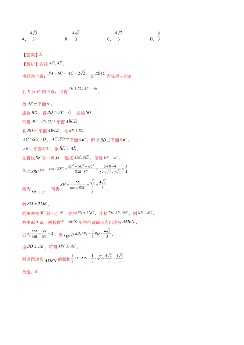 7.2空间几何体积与表面积（精讲）（教师版）_02高考数学_新高考复习资料_2024年新高考资料_一轮复习资料_完2024年高考数学一轮复习一隅三反系列（新高考）