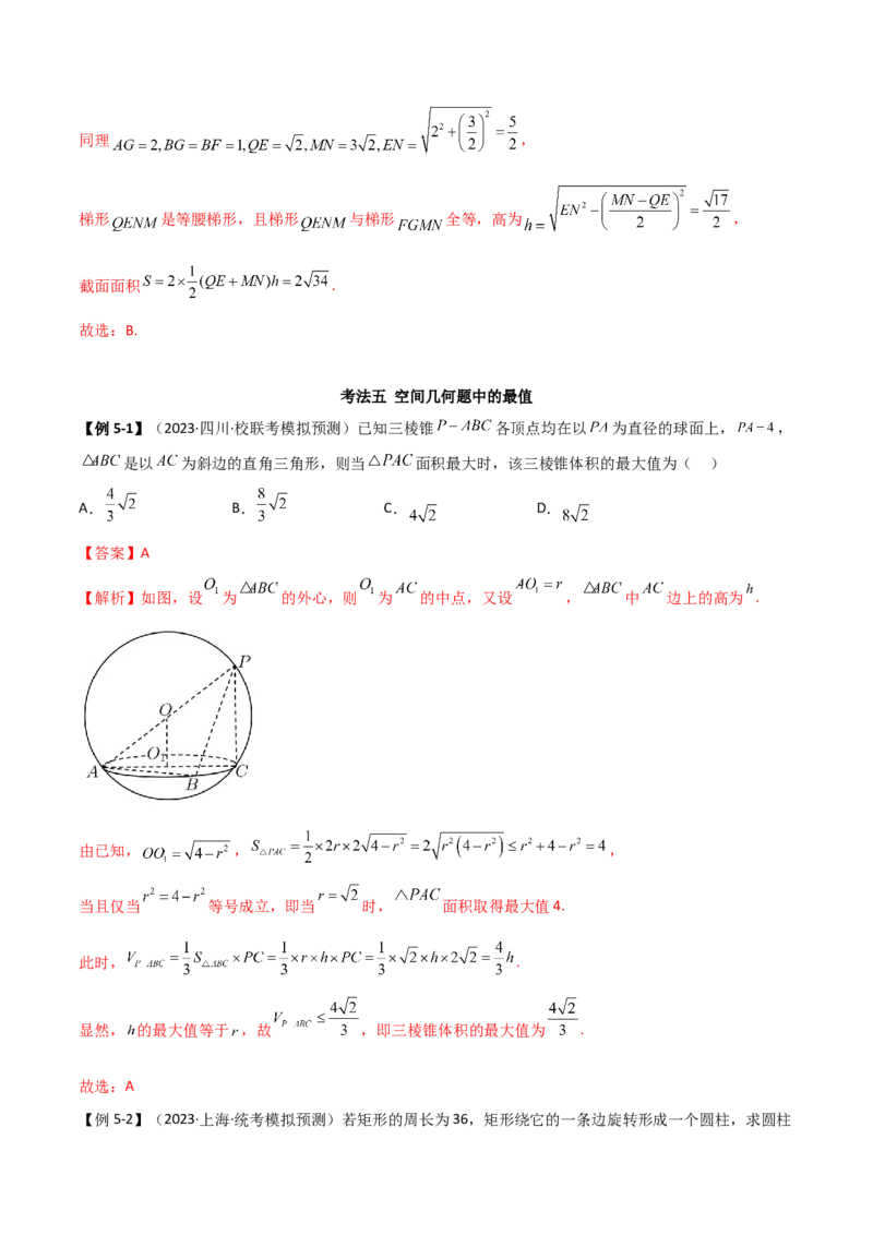 7.2空间几何体积与表面积（精讲）（教师版）_02高考数学_新高考复习资料_2024年新高考资料_一轮复习资料_完2024年高考数学一轮复习一隅三反系列（新高考）
