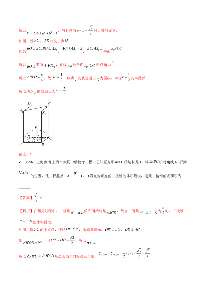 7.2空间几何体积与表面积（精讲）（教师版）_02高考数学_新高考复习资料_2024年新高考资料_一轮复习资料_完2024年高考数学一轮复习一隅三反系列（新高考）