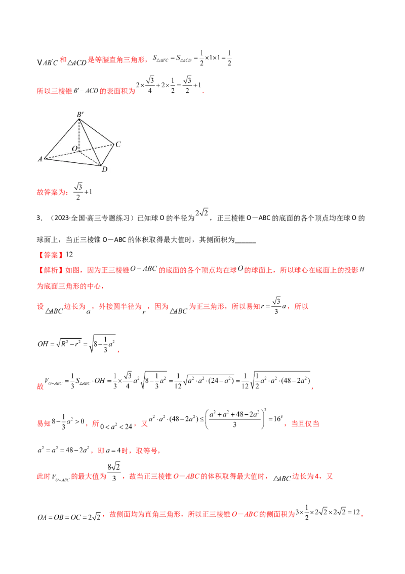 7.2空间几何体积与表面积（精讲）（教师版）_02高考数学_新高考复习资料_2024年新高考资料_一轮复习资料_完2024年高考数学一轮复习一隅三反系列（新高考）