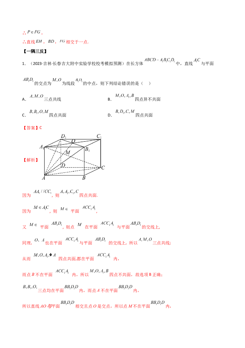 7.2空间几何体积与表面积（精讲）（教师版）_02高考数学_新高考复习资料_2024年新高考资料_一轮复习资料_完2024年高考数学一轮复习一隅三反系列（新高考）