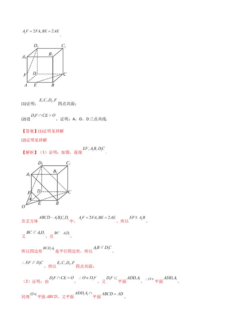 7.2空间几何体积与表面积（精讲）（教师版）_02高考数学_新高考复习资料_2024年新高考资料_一轮复习资料_完2024年高考数学一轮复习一隅三反系列（新高考）