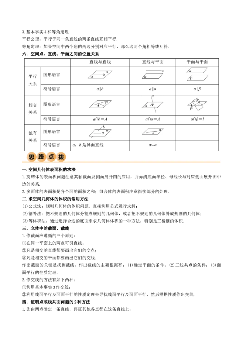 7.2空间几何体积与表面积（精讲）（教师版）_02高考数学_新高考复习资料_2024年新高考资料_一轮复习资料_完2024年高考数学一轮复习一隅三反系列（新高考）