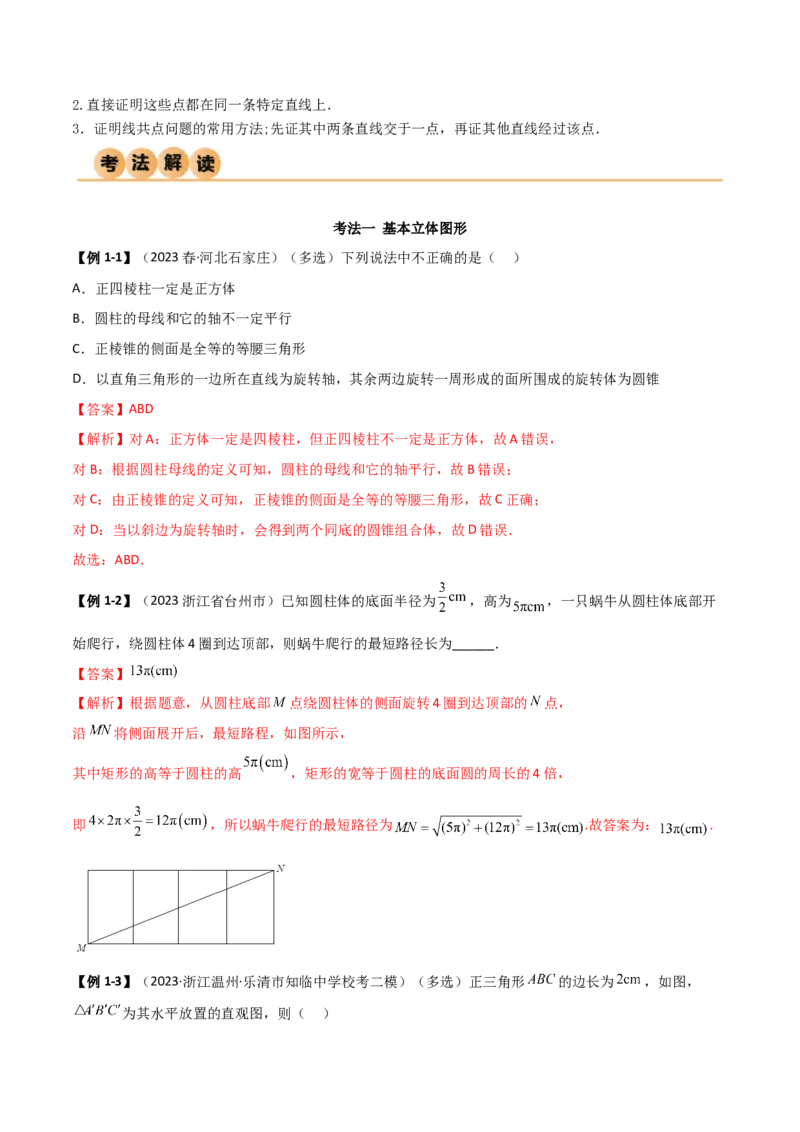 7.2空间几何体积与表面积（精讲）（教师版）_02高考数学_新高考复习资料_2024年新高考资料_一轮复习资料_完2024年高考数学一轮复习一隅三反系列（新高考）
