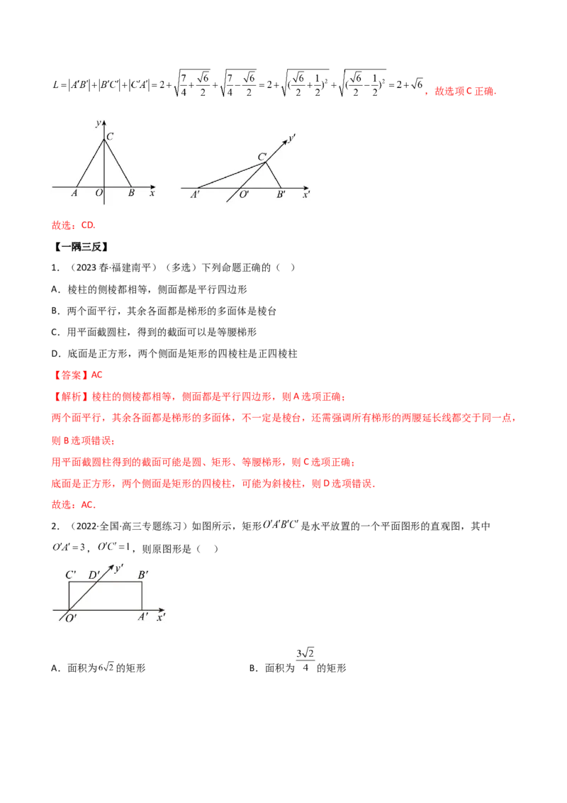 7.2空间几何体积与表面积（精讲）（教师版）_02高考数学_新高考复习资料_2024年新高考资料_一轮复习资料_完2024年高考数学一轮复习一隅三反系列（新高考）