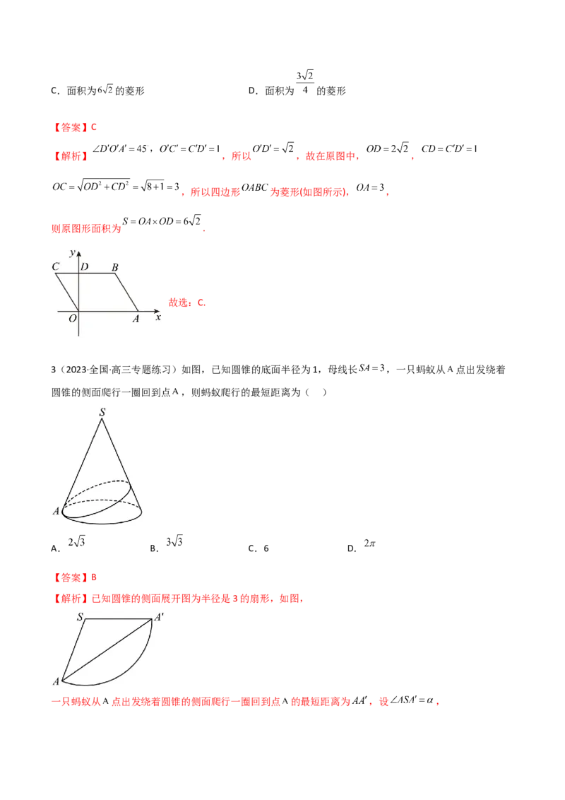 7.2空间几何体积与表面积（精讲）（教师版）_02高考数学_新高考复习资料_2024年新高考资料_一轮复习资料_完2024年高考数学一轮复习一隅三反系列（新高考）
