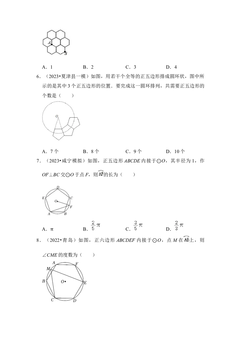 第06讲正多边形和圆（知识解读+真题演练+课后巩固）（学生版）_初中数学_九年级数学上册（人教版）_知识解读与题型专练-V14_2024版