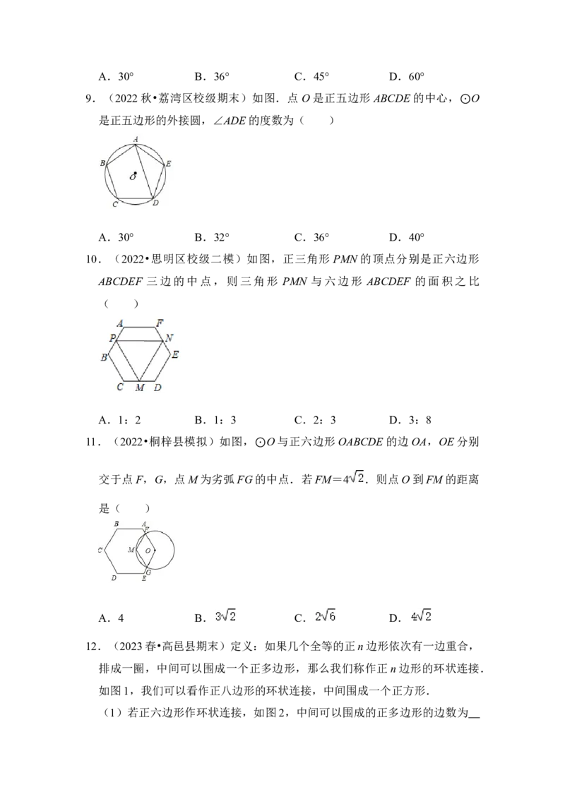 第06讲正多边形和圆（知识解读+真题演练+课后巩固）（学生版）_初中数学_九年级数学上册（人教版）_知识解读与题型专练-V14_2024版