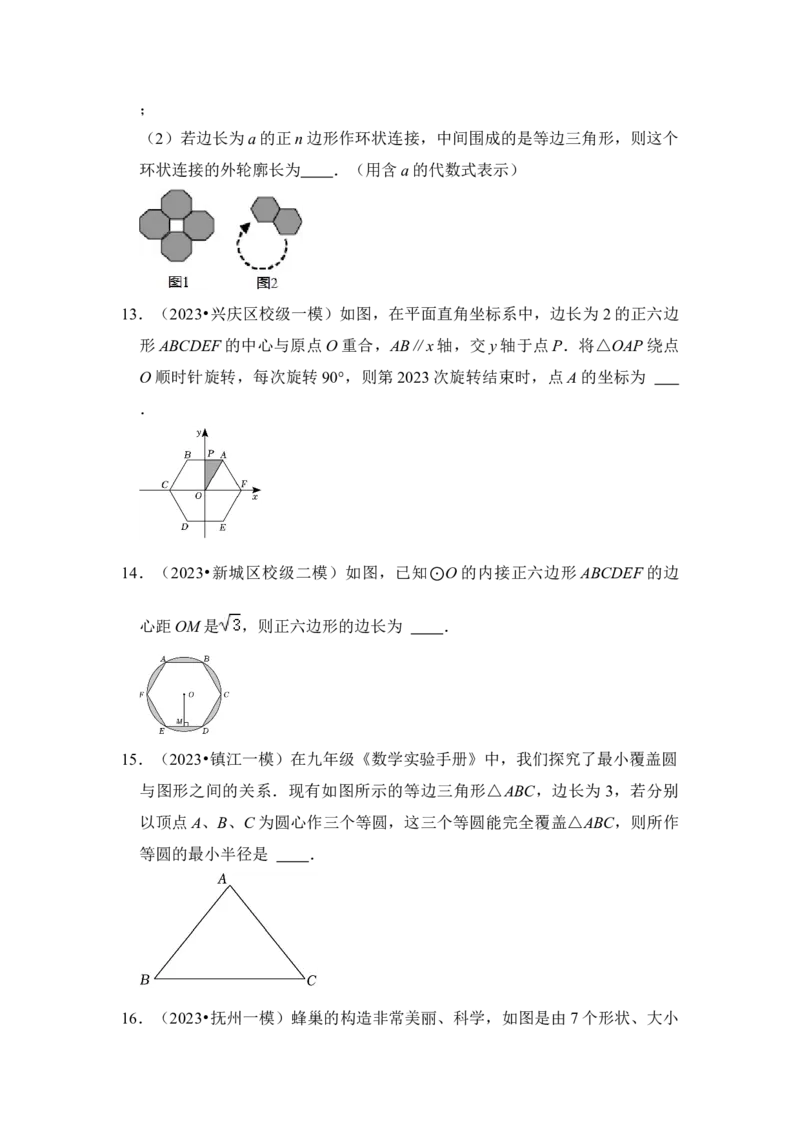 第06讲正多边形和圆（知识解读+真题演练+课后巩固）（学生版）_初中数学_九年级数学上册（人教版）_知识解读与题型专练-V14_2024版