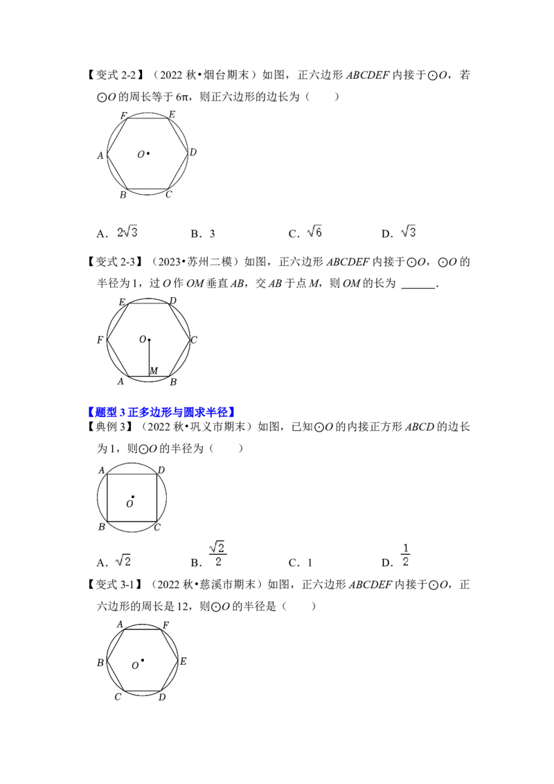 第06讲正多边形和圆（知识解读+真题演练+课后巩固）（学生版）_初中数学_九年级数学上册（人教版）_知识解读与题型专练-V14_2024版