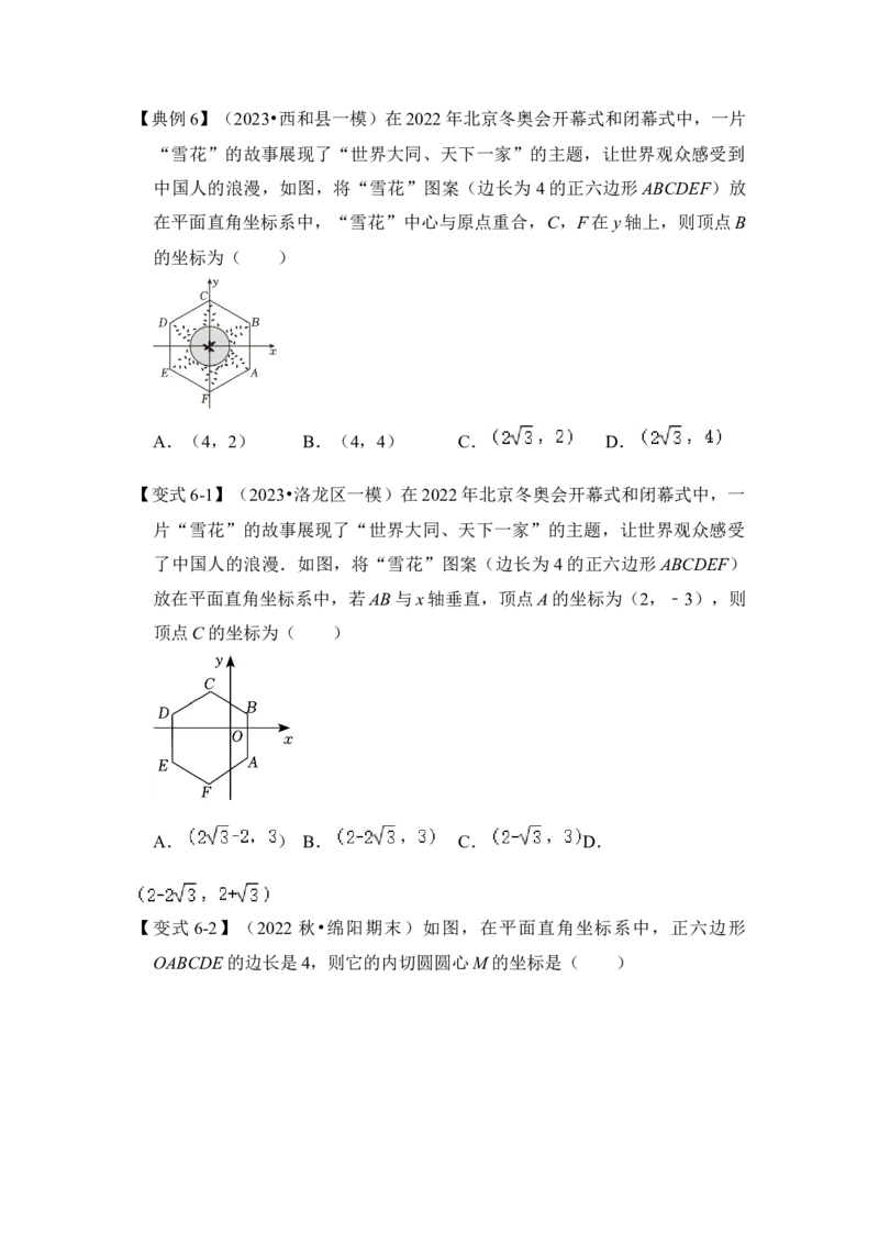 第06讲正多边形和圆（知识解读+真题演练+课后巩固）（学生版）_初中数学_九年级数学上册（人教版）_知识解读与题型专练-V14_2024版