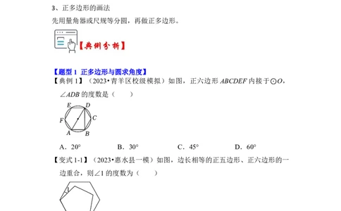 第06讲正多边形和圆（知识解读+真题演练+课后巩固）（学生版）_初中数学_九年级数学上册（人教版）_知识解读与题型专练-V14_2024版