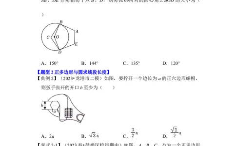 第06讲正多边形和圆（知识解读+真题演练+课后巩固）（学生版）_初中数学_九年级数学上册（人教版）_知识解读与题型专练-V14_2024版