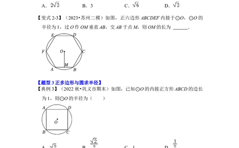 第06讲正多边形和圆（知识解读+真题演练+课后巩固）（学生版）_初中数学_九年级数学上册（人教版）_知识解读与题型专练-V14_2024版