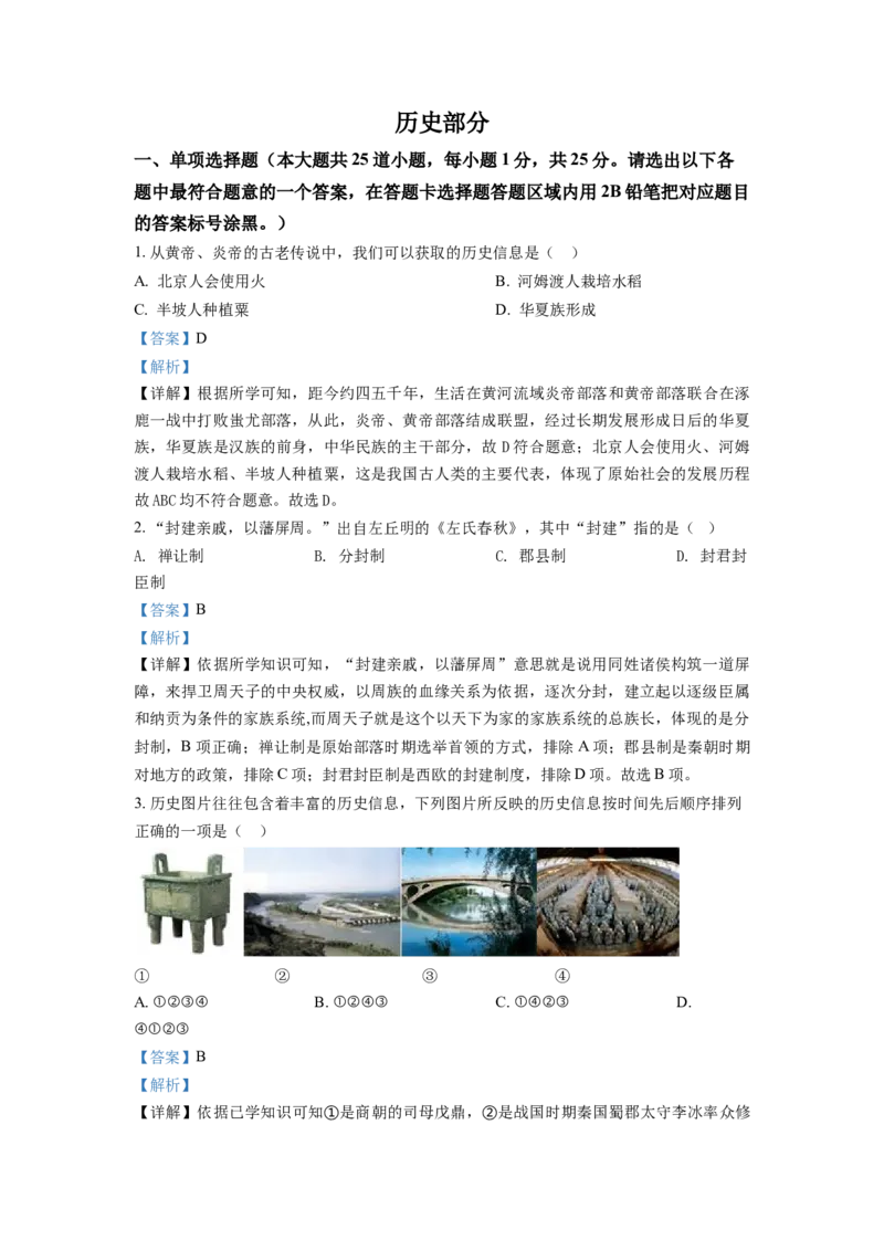 2021年贵州省遵义市中考历史试题（解析版）_贵州中考_7.贵州中考历史（2008-2024）_遵义历史17-22