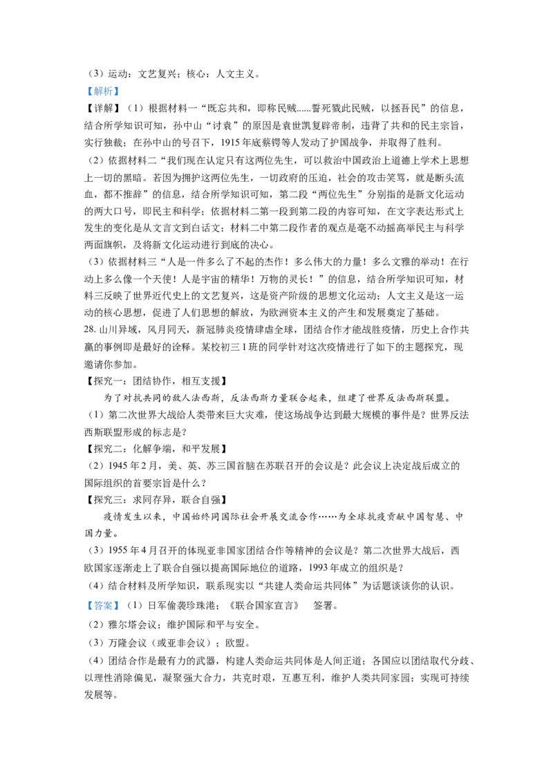 2021年贵州省遵义市中考历史试题（解析版）_贵州中考_7.贵州中考历史（2008-2024）_遵义历史17-22