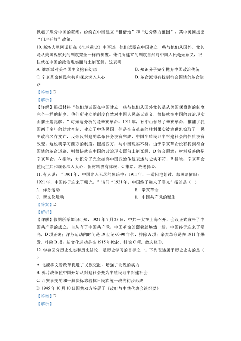 2021年贵州省遵义市中考历史试题（解析版）_贵州中考_7.贵州中考历史（2008-2024）_遵义历史17-22