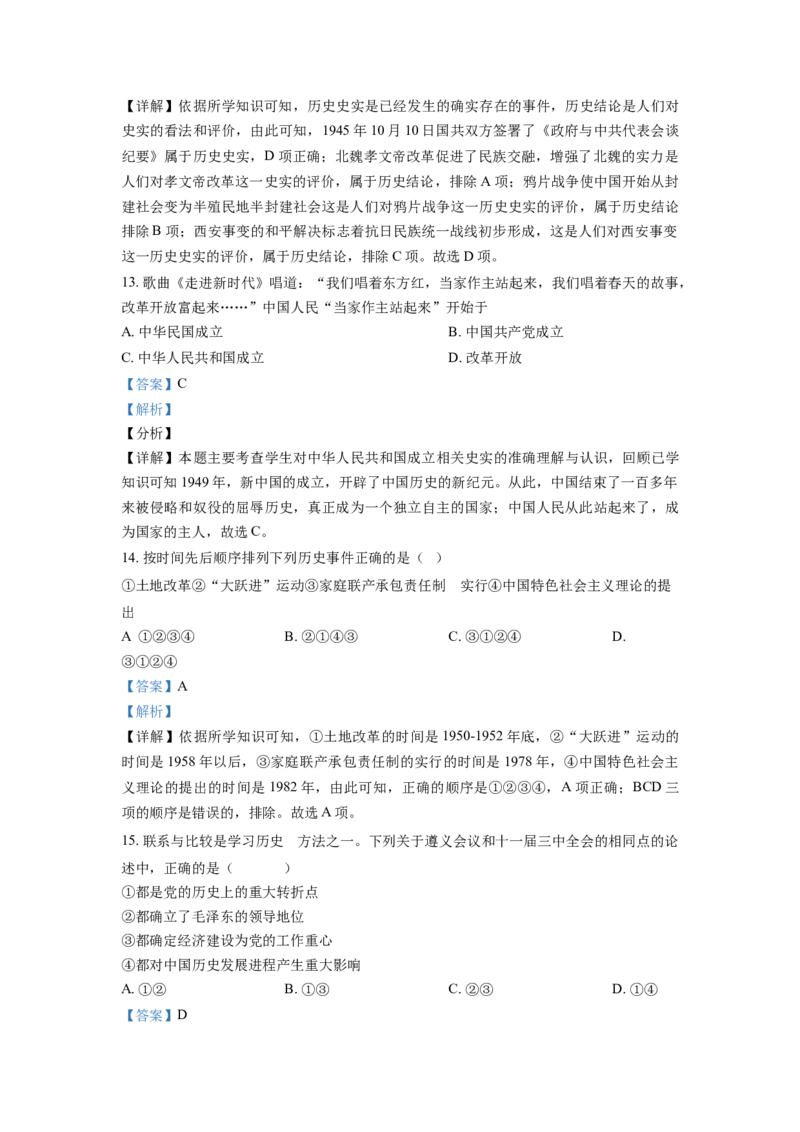 2021年贵州省遵义市中考历史试题（解析版）_贵州中考_7.贵州中考历史（2008-2024）_遵义历史17-22