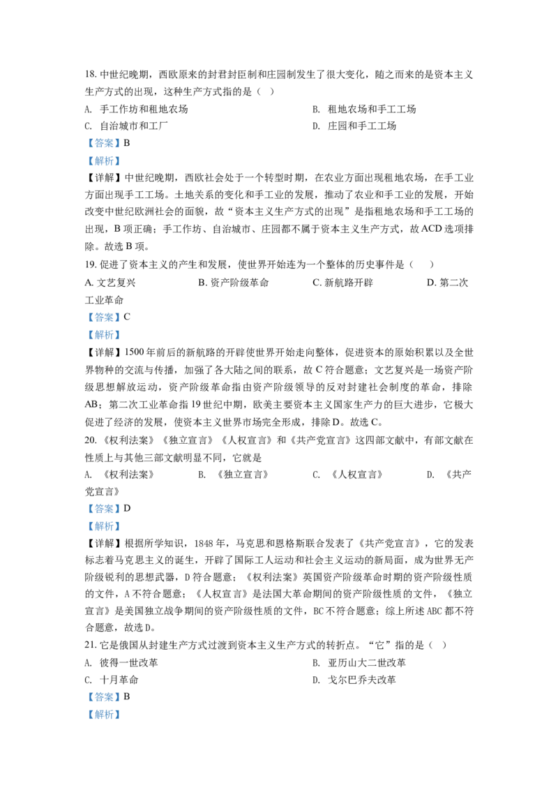 2021年贵州省遵义市中考历史试题（解析版）_贵州中考_7.贵州中考历史（2008-2024）_遵义历史17-22