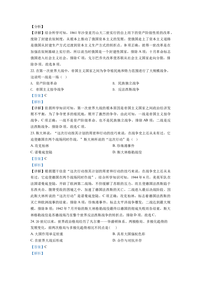 2021年贵州省遵义市中考历史试题（解析版）_贵州中考_7.贵州中考历史（2008-2024）_遵义历史17-22
