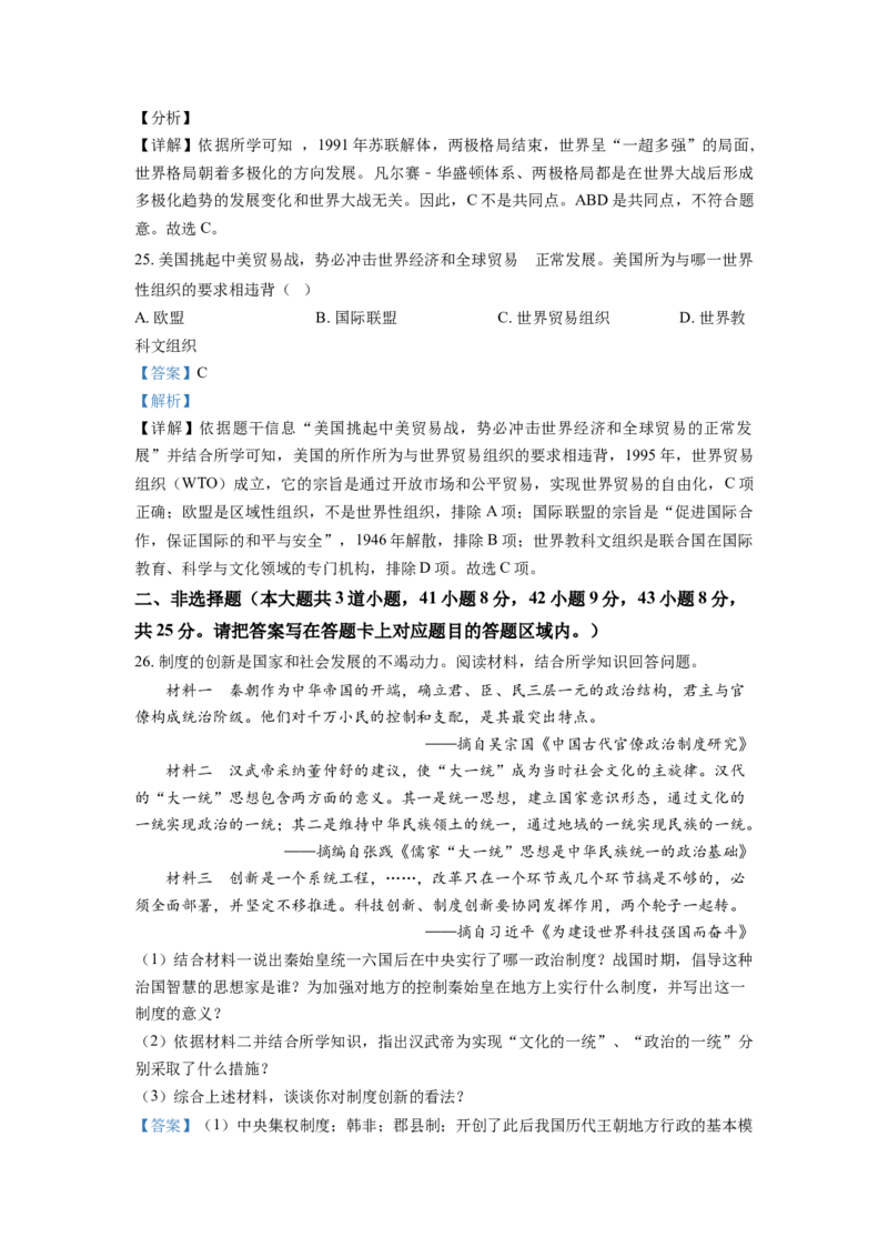 2021年贵州省遵义市中考历史试题（解析版）_贵州中考_7.贵州中考历史（2008-2024）_遵义历史17-22