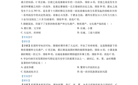 2021年贵州省遵义市中考历史试题（解析版）_贵州中考_7.贵州中考历史（2008-2024）_遵义历史17-22