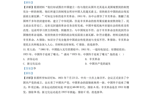2021年贵州省遵义市中考历史试题（解析版）_贵州中考_7.贵州中考历史（2008-2024）_遵义历史17-22