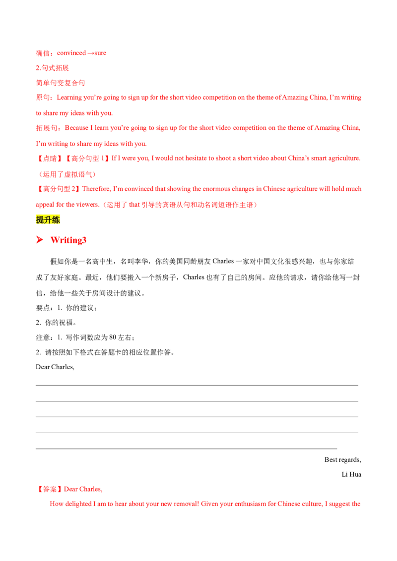 专题01建议信(应用文）-2025年高考英语二轮复习话题写作高频热点通关必备（解析版）_03高考英语_2025年新高考资料_二轮复习