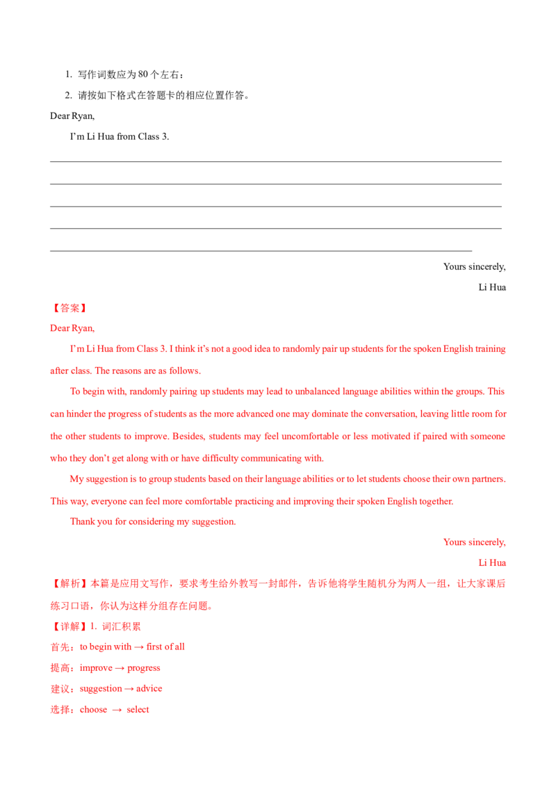 专题01建议信(应用文）-2025年高考英语二轮复习话题写作高频热点通关必备（解析版）_03高考英语_2025年新高考资料_二轮复习