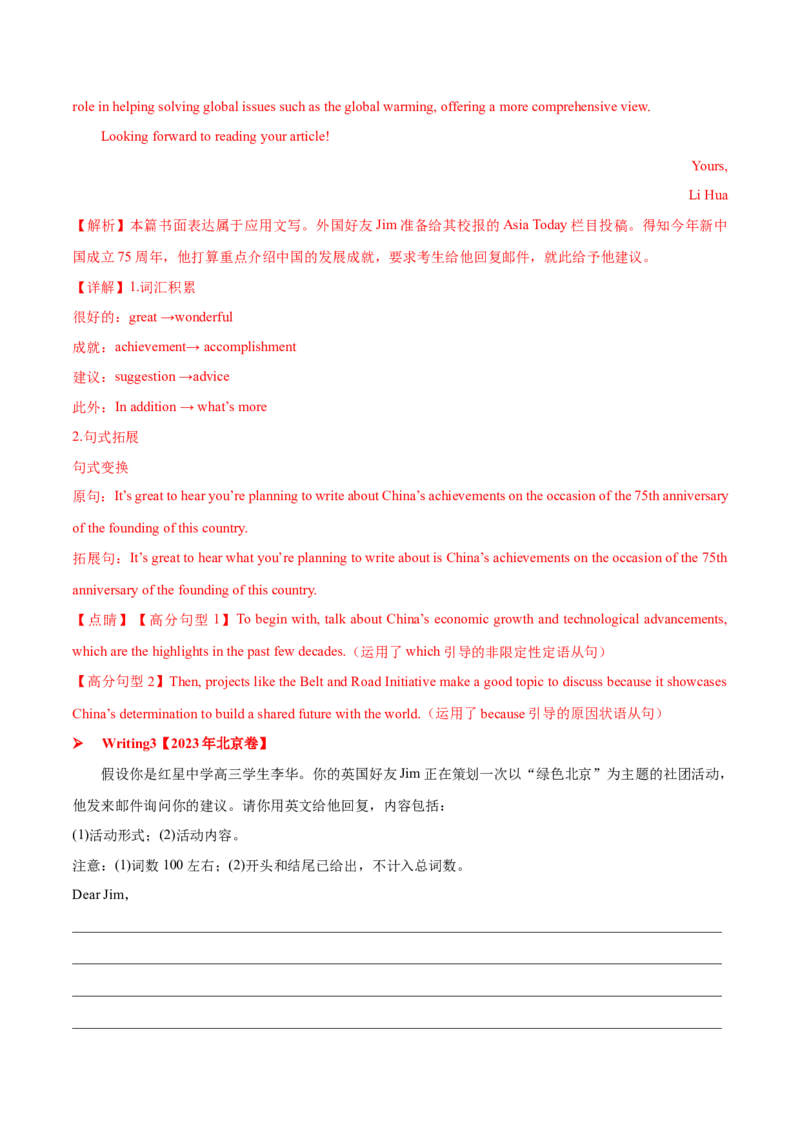 专题01建议信(应用文）-2025年高考英语二轮复习话题写作高频热点通关必备（解析版）_03高考英语_2025年新高考资料_二轮复习