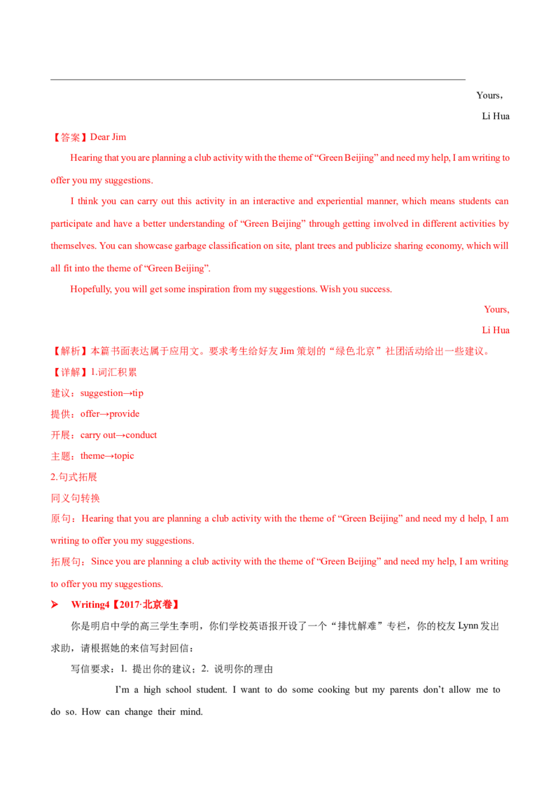 专题01建议信(应用文）-2025年高考英语二轮复习话题写作高频热点通关必备（解析版）_03高考英语_2025年新高考资料_二轮复习