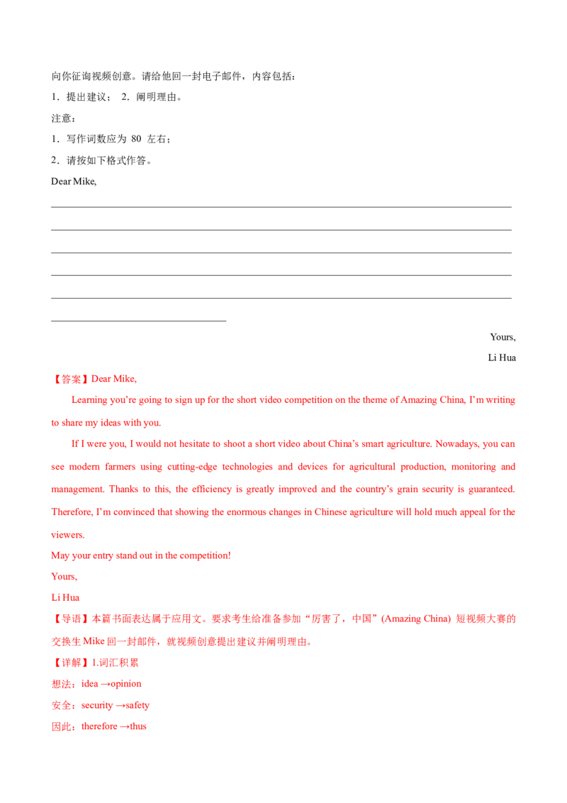 专题01建议信(应用文）-2025年高考英语二轮复习话题写作高频热点通关必备（解析版）_03高考英语_2025年新高考资料_二轮复习