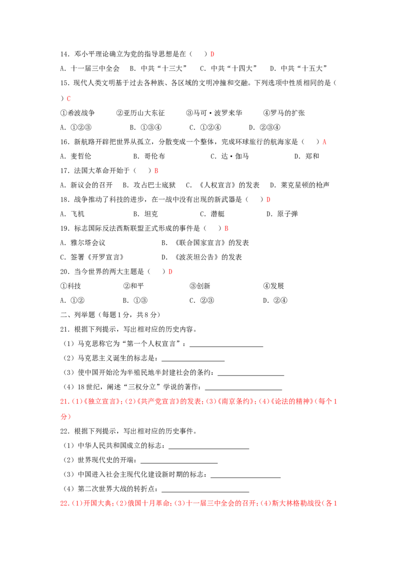 2014年贵州省黔西南州中考历史试题及答案_贵州中考_7.贵州中考历史（2008-2024）_黔西南历史14-22