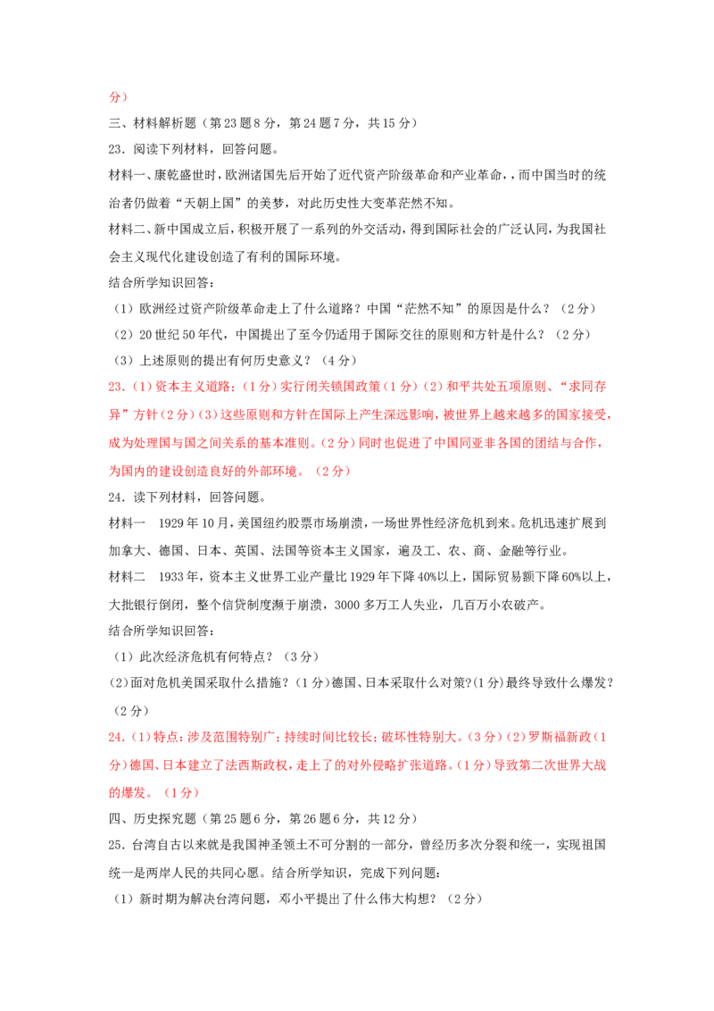 2014年贵州省黔西南州中考历史试题及答案_贵州中考_7.贵州中考历史（2008-2024）_黔西南历史14-22