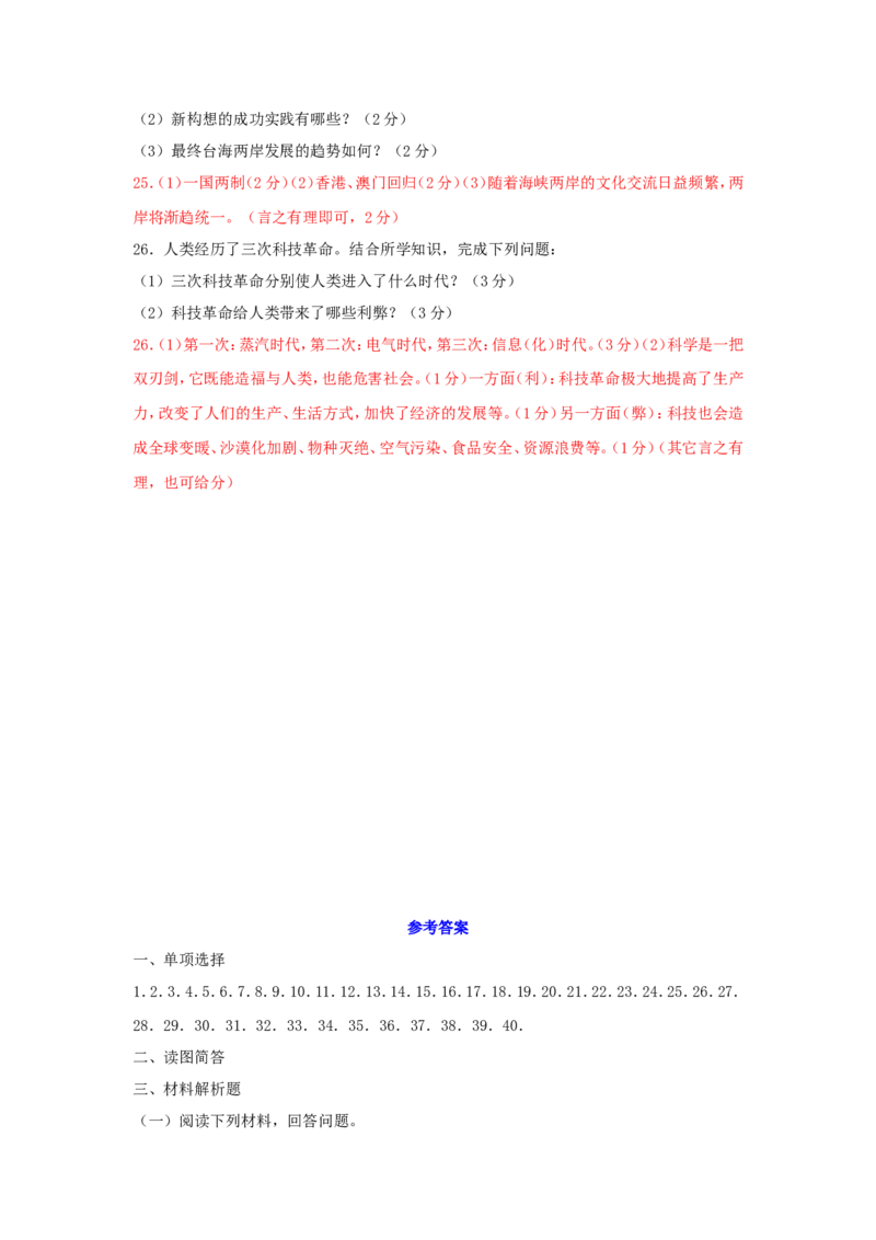 2014年贵州省黔西南州中考历史试题及答案_贵州中考_7.贵州中考历史（2008-2024）_黔西南历史14-22