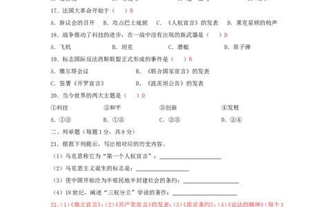 2014年贵州省黔西南州中考历史试题及答案_贵州中考_7.贵州中考历史（2008-2024）_黔西南历史14-22